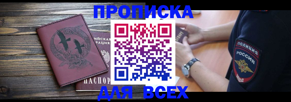 временная регистрация недорого в Знаменске